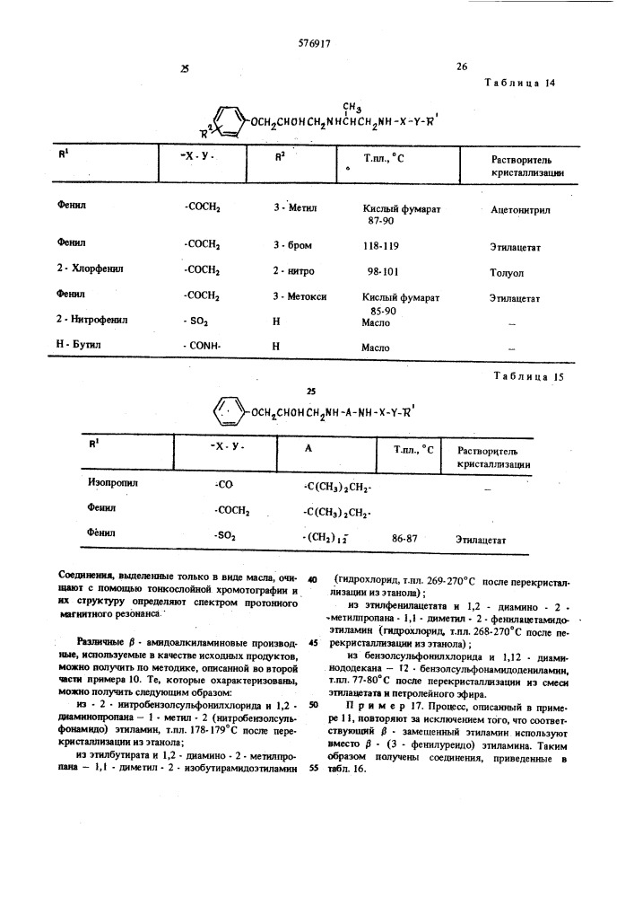 Способ получения производных алканоламина, их солей, рацематов или оптически -активных антиподов (патент 576917)
