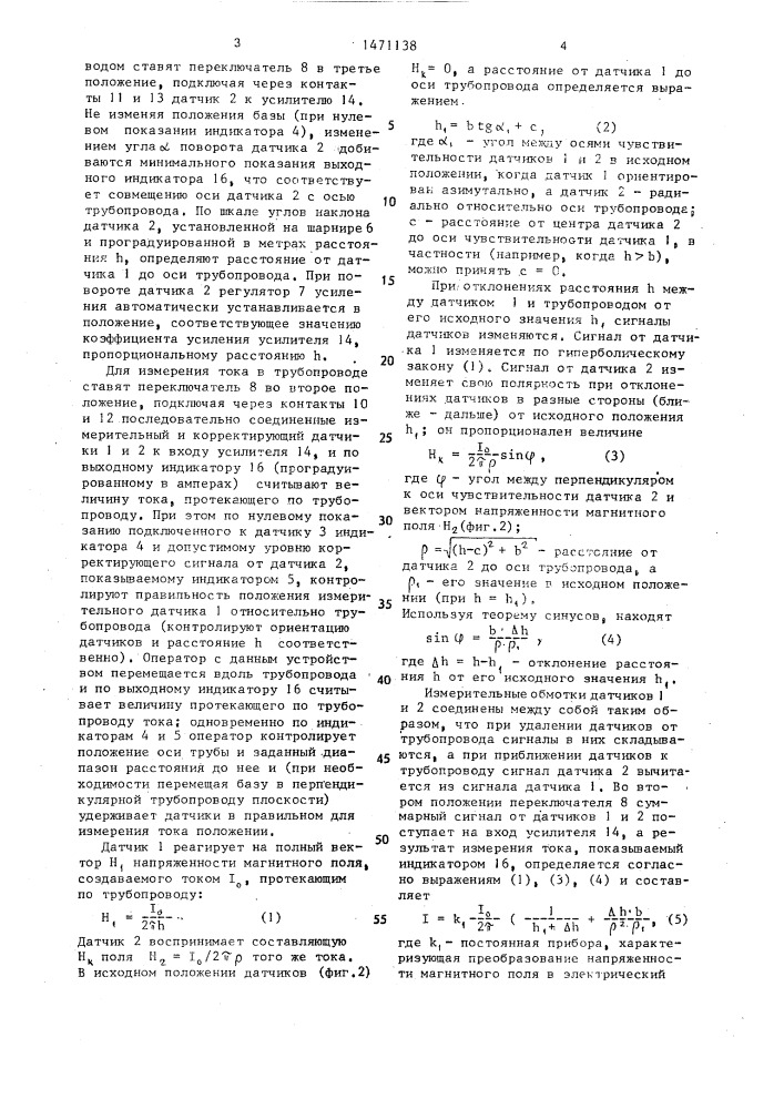 Бесконтактный измеритель тока в трубопроводе (патент 1471138)