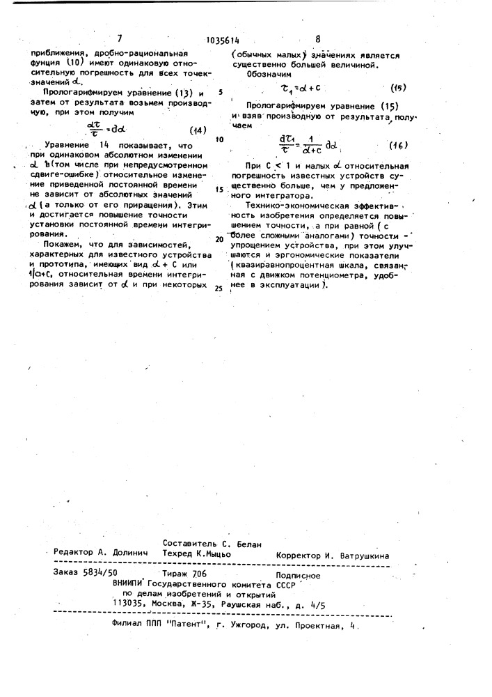 Интегратор (патент 1035614)