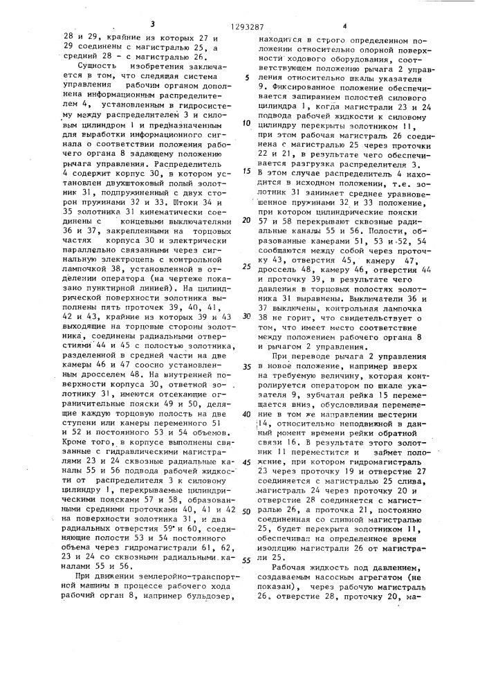 Следящая система управления рабочим органом (патент 1293287)