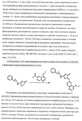 4-монозамещенные тиазолинонхинолины (патент 2397983)