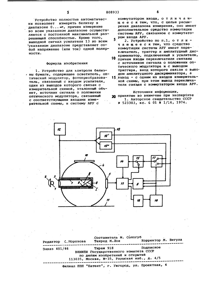 Устройство для контроля белизныбумаги (патент 808933)