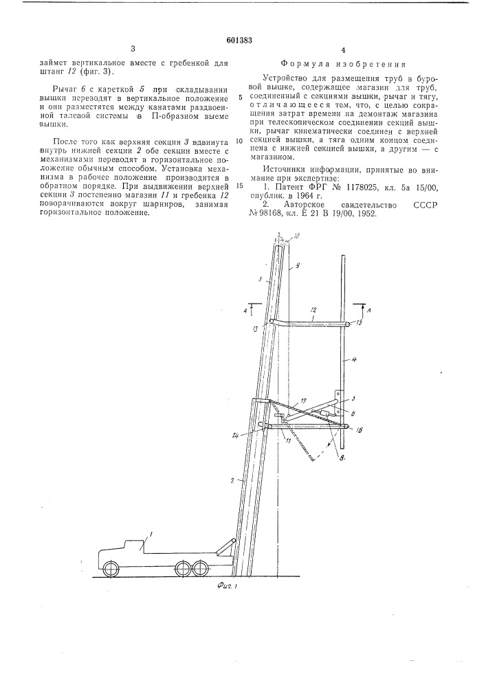 Устройство для размещения труб (патент 601383)