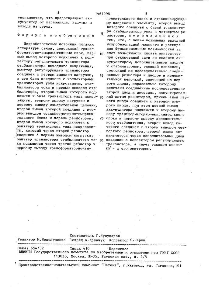 Искробезопасный источник питания аппаратуры связи (патент 1461998)