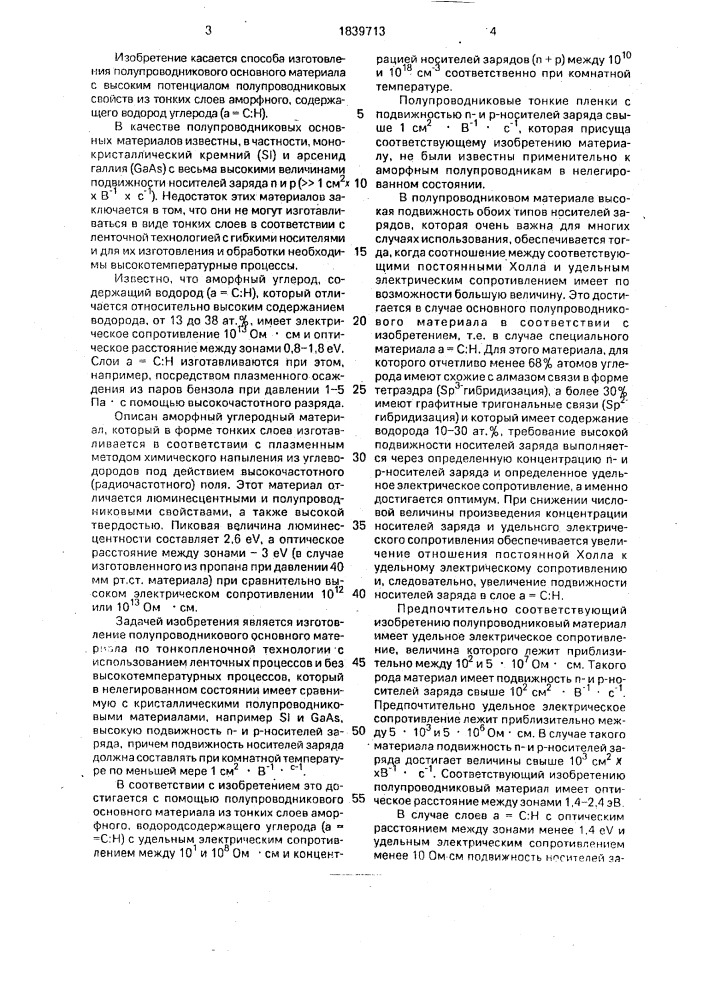 Способ изготовления полупроводниковых слоев (патент 1839713)
