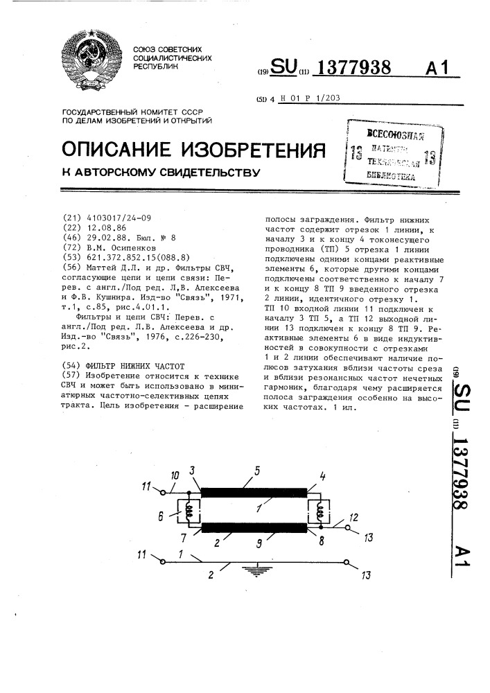 Фильтр нижних частот (патент 1377938)