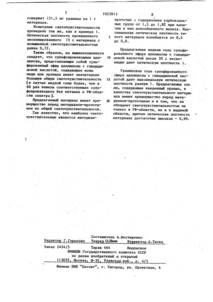 Соль сульфированного эфира целлюлозы с глицидиловой кислотой в качестве светочувствительного материала (патент 1023913)