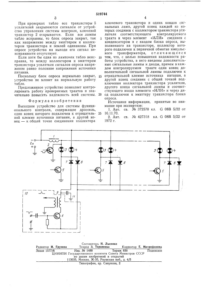 Выходное устройство для системы функционального контроля (патент 519744)