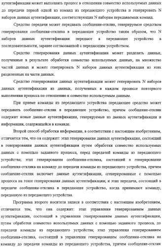 Устройство и способ обработки информации, носитель записи и программа (патент 2312464)