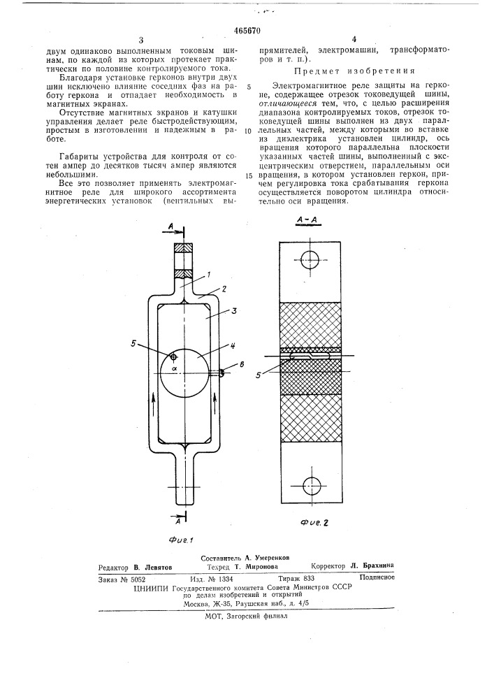 Электромагнитное реле защиты на герконе (патент 465670)