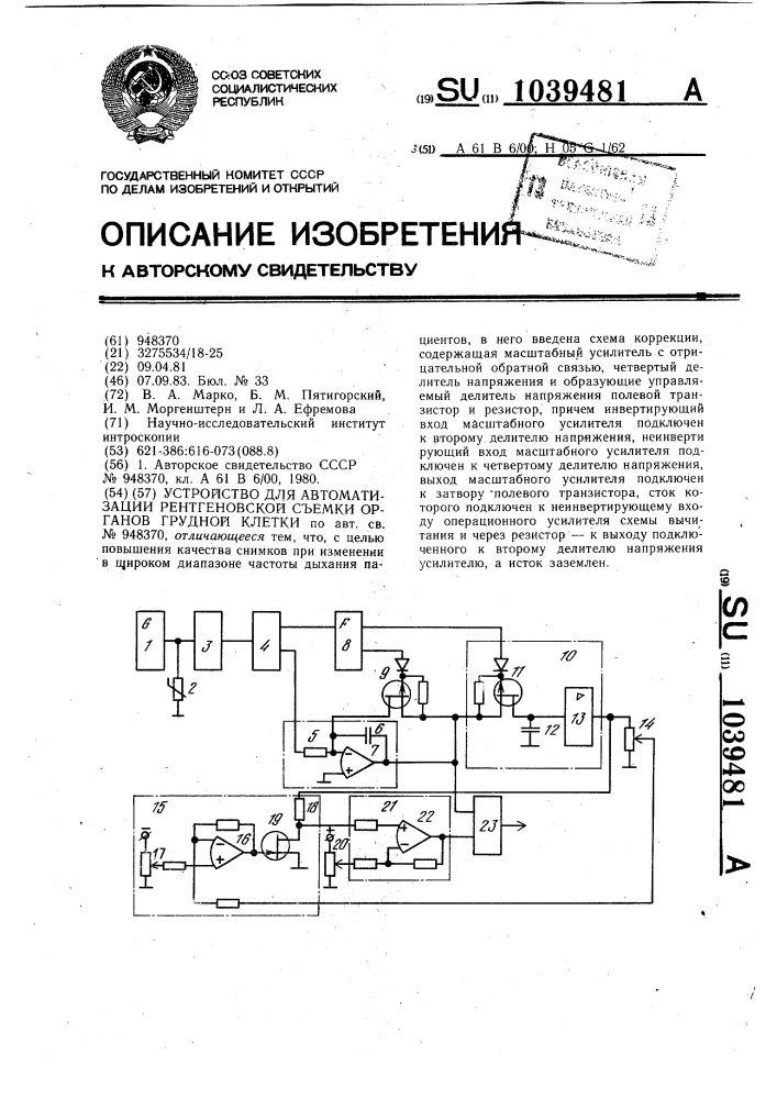 Устройство для автоматизации рентгеновской съемки органов грудной клетки (патент 1039481)