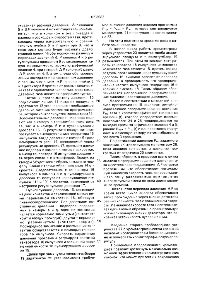 Хроматограф а.с.айрапетяна (патент 1658083)