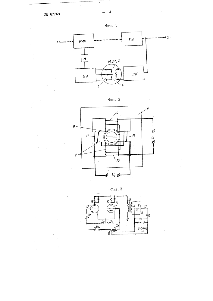 Устройство для автоматической регулировки усиления в установке высокочастотного телефонирования (патент 67769)