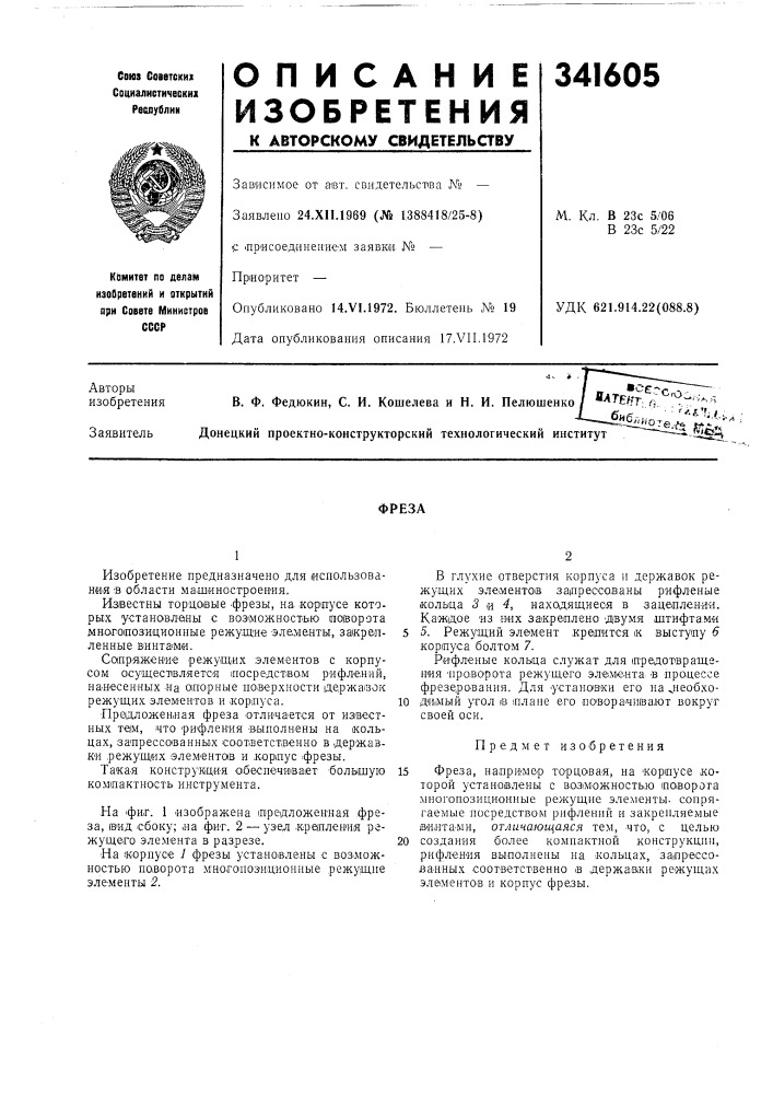 Патент ссср  341605 (патент 341605)