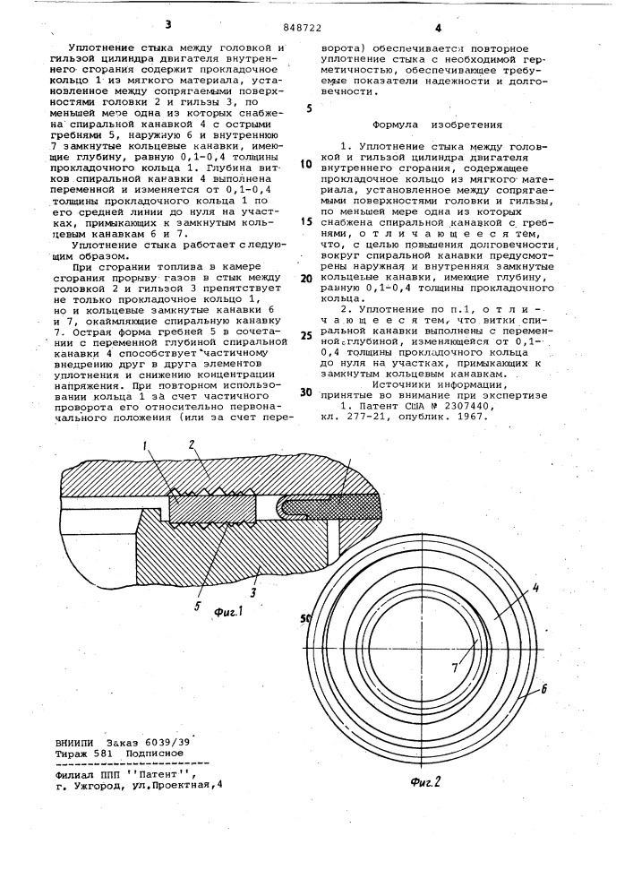 Уплотнение стыка между головкойи гильзой цилиндра двигателя внутрен-него сгорания (патент 848722)