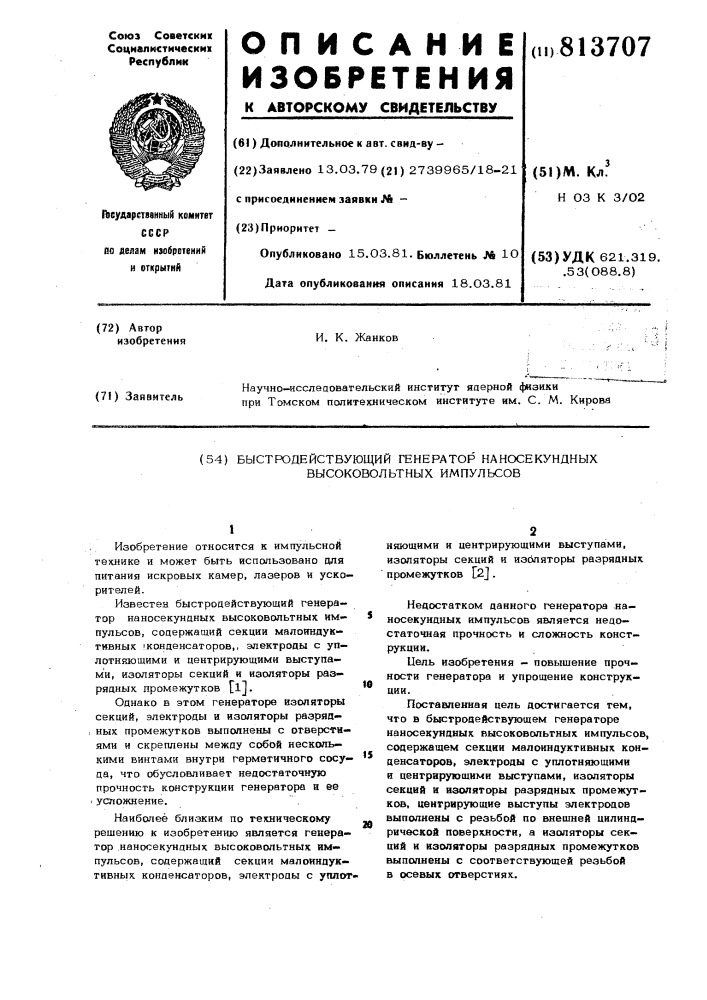 Быстродействующий генераторнаносекундных высоковольтных импуль-cob (патент 813707)
