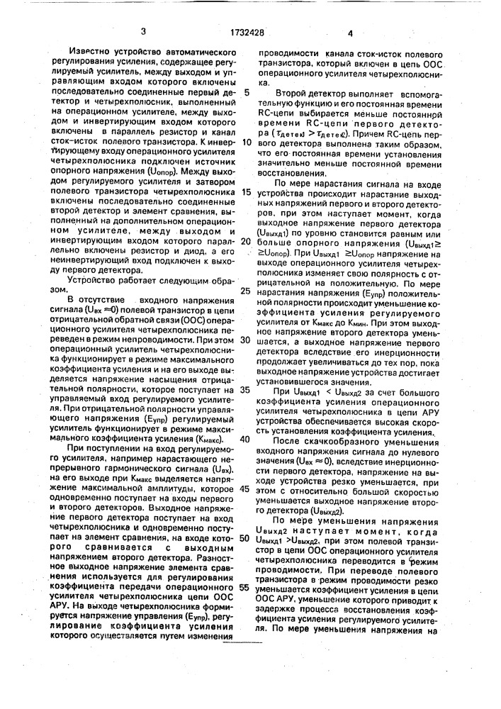 Устройство автоматической регулировки усиления (патент 1732428)