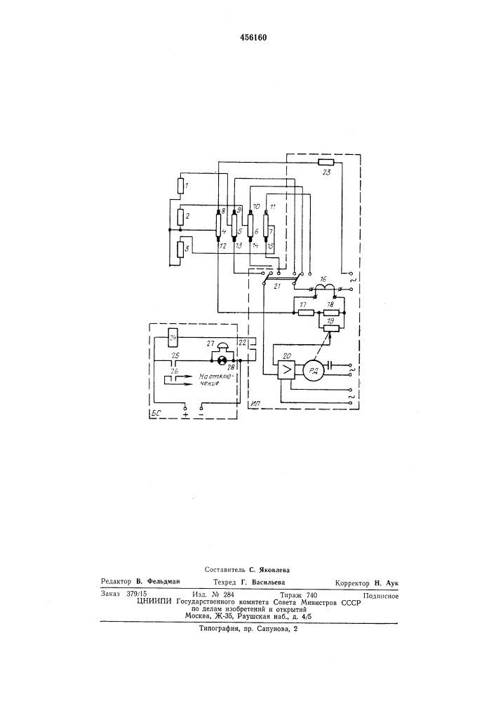 Устройство для измерения температуры оббмоток роторов электрических машин (патент 456160)