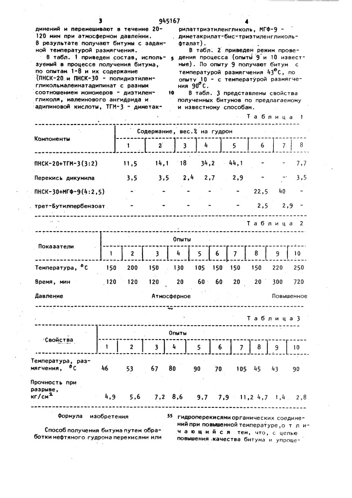 Способ получения битума (патент 945167)