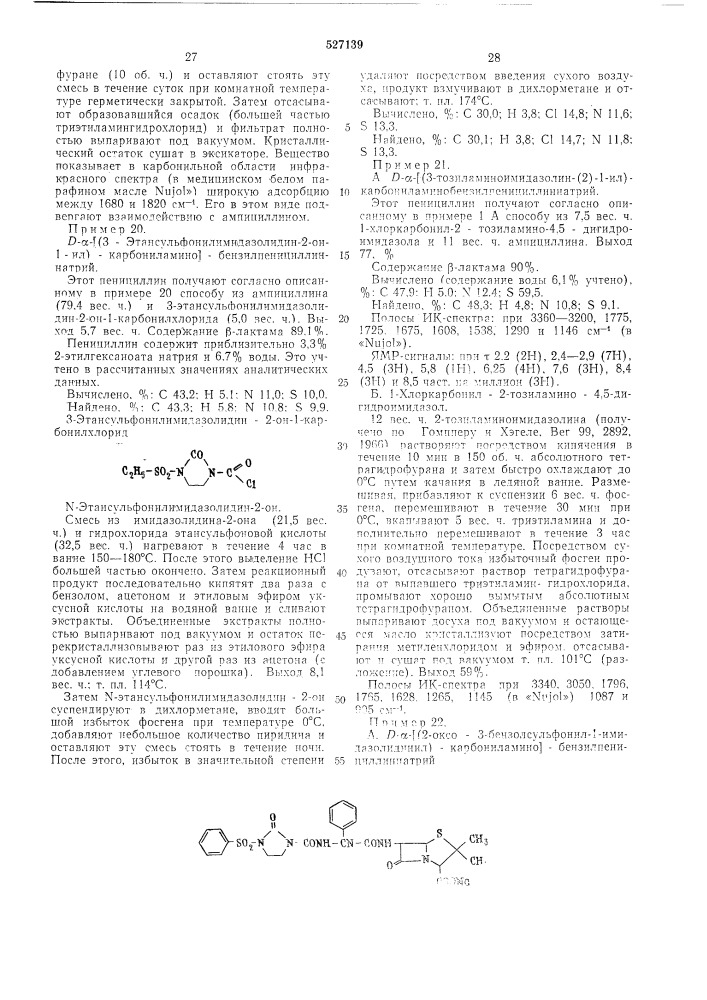 Способ получения пенициллинов или их солей (патент 527139)