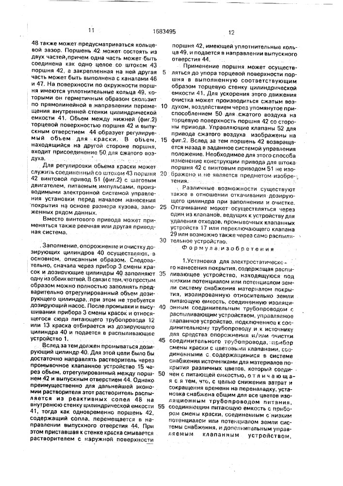 Установка для электростатического нанесения покрытия и способ ее эксплуатации (патент 1683495)