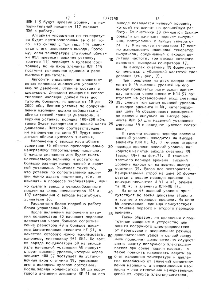 Устройство для защиты погружного электродвигателя от перегрузки и анормальных режимов (патент 1777198)