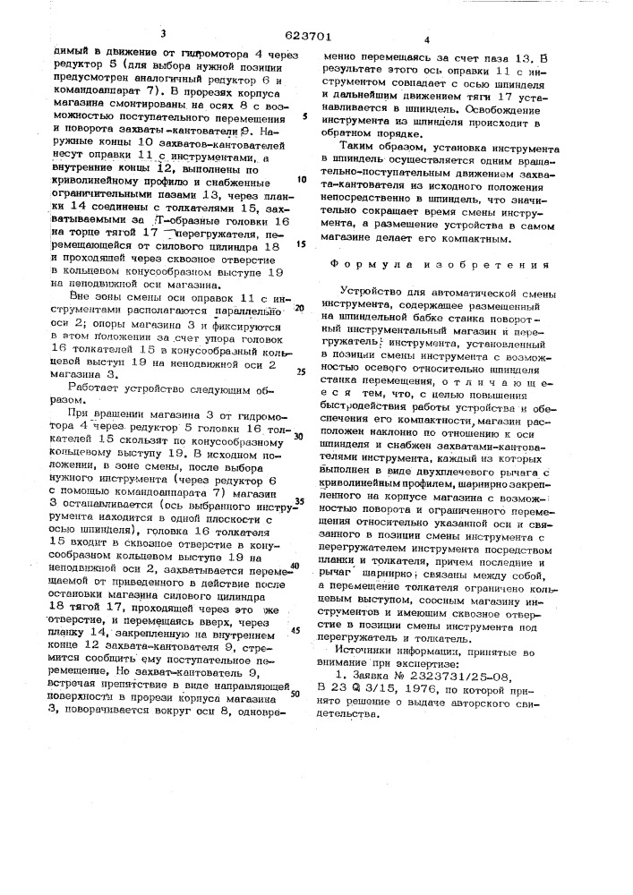 Устройство для автоматической смены инструмента (патент 623701)