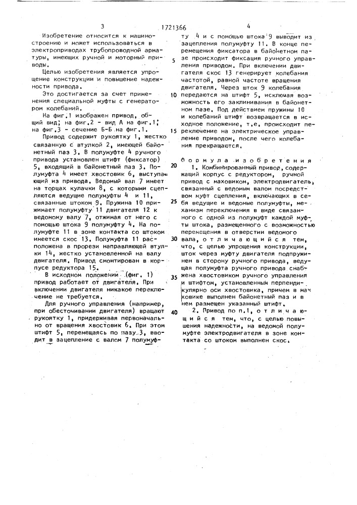 Комбинированный привод (патент 1721366)
