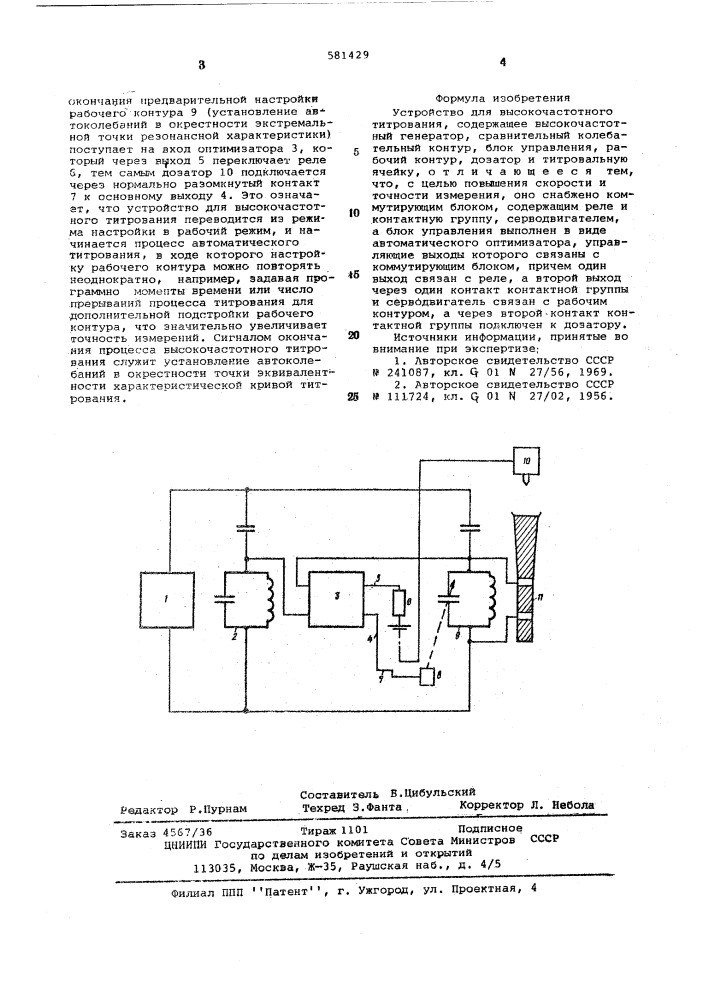 Устройство для высокочастотного титрования (патент 581429)