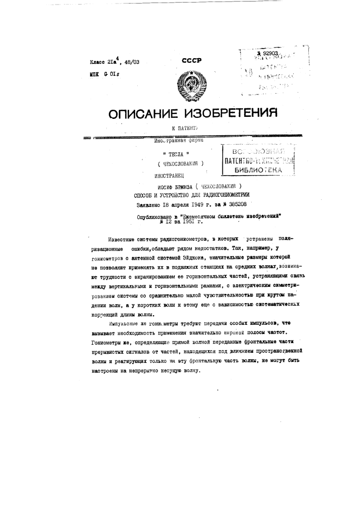 Способ и устройство для радио-гониометрии (патент 92903)