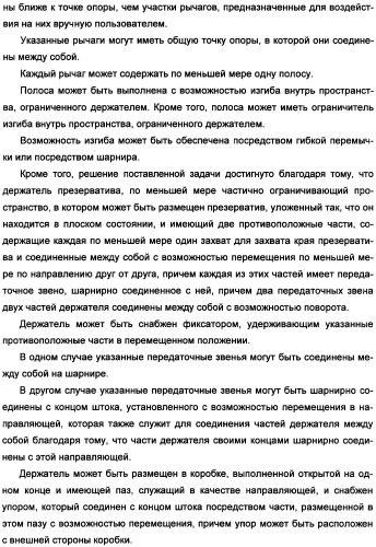 Держатель презерватива (варианты) и способ надевания презерватива (патент 2359643)