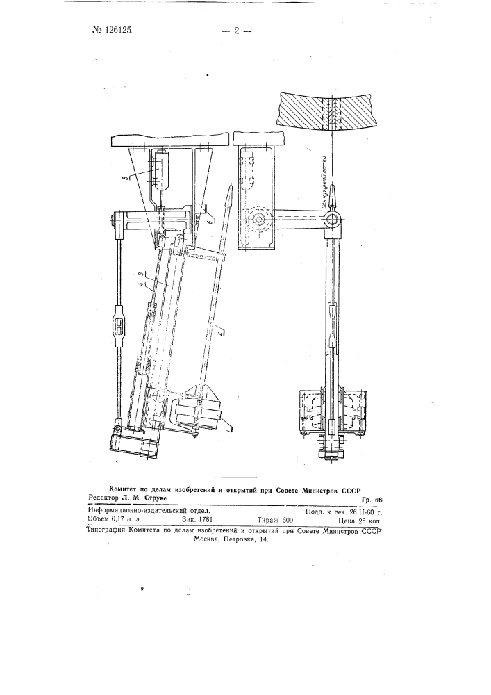Устройство для вскрытия лётки металлургических печей (патент 126125)