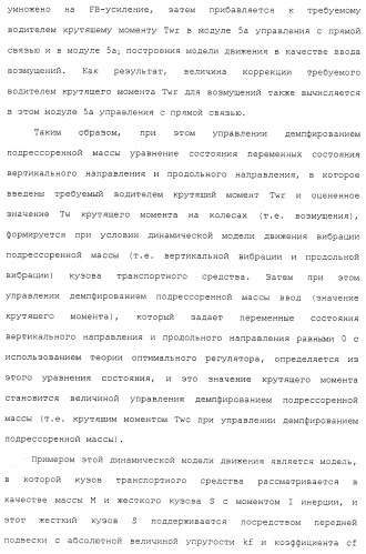 Система управления демпфированием подрессоренной массы транспортного средства (патент 2484992)