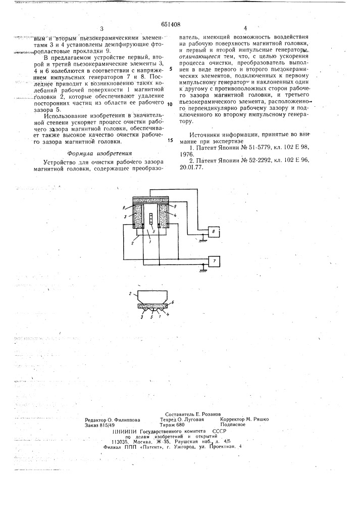 Устройство для очистки рабочего зазора магнитной головки (патент 651408)