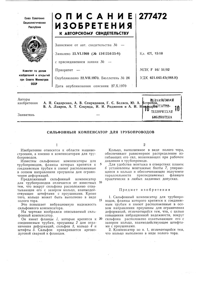 Ю. а. в. а. лавров, а. т. секунда, и. и. родионов и а. н. н (патент 277472)