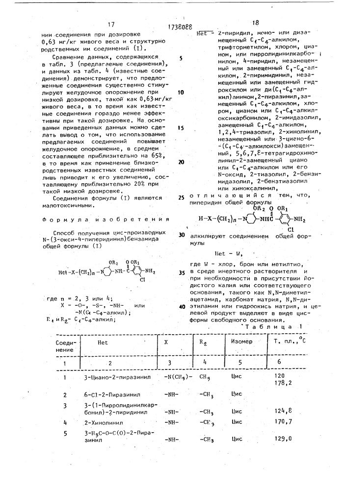 Способ получения цис-производных n-(3-окси-4-пиперидинил) бензамида (патент 1738088)