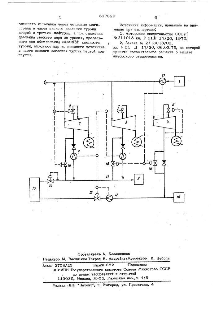 Способ регулирования группы теплофиксационных турбин (патент 567829)