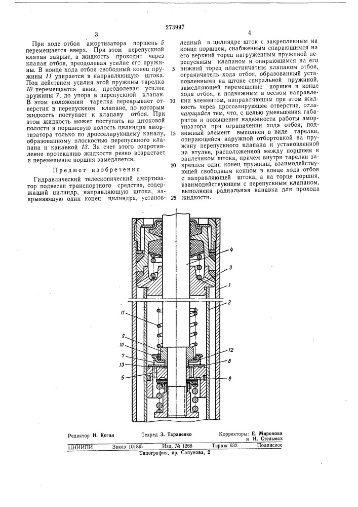 Гидравлический телескопический амортизатор подвески транспортного средства (патент 273997)
