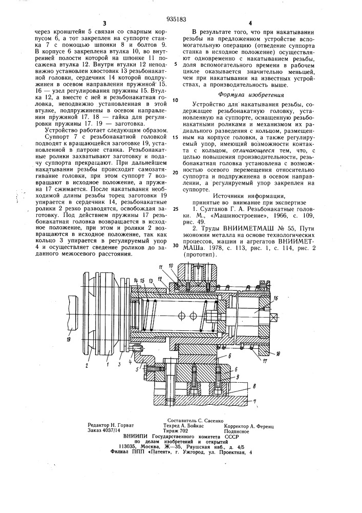 Устройство для накатывания резьбы (патент 935183)