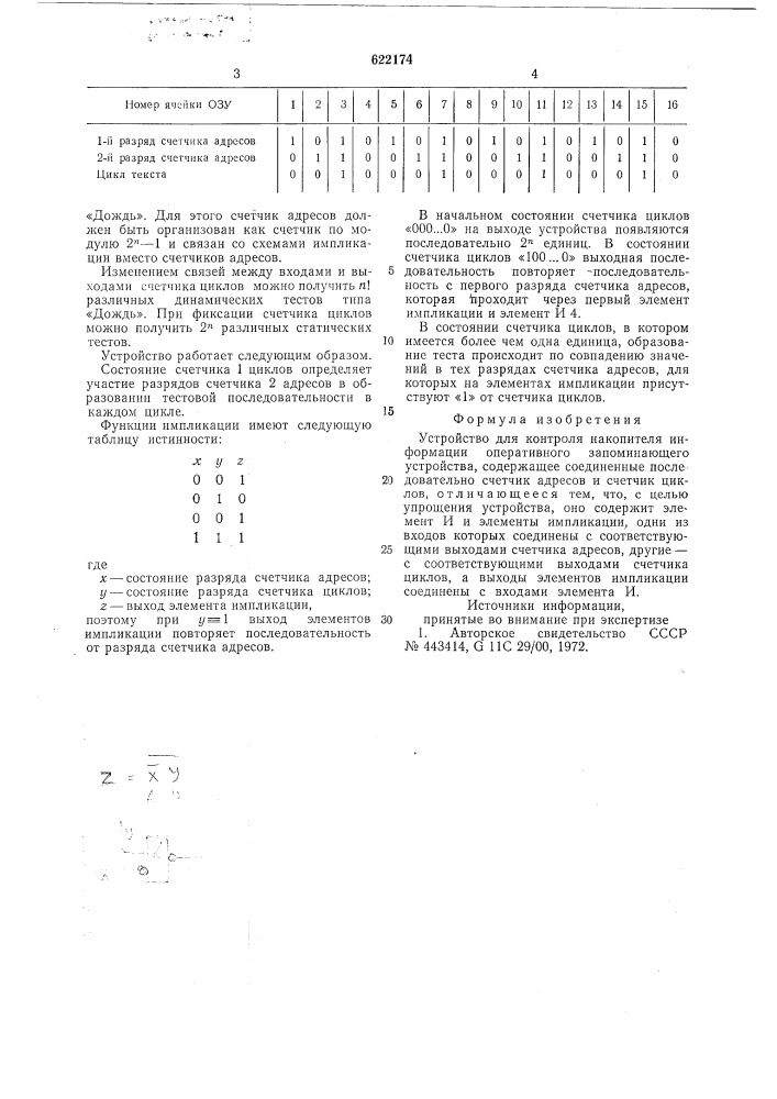 Устройство для контроля накопителя информации оперативного запоминающего устройства (патент 622174)