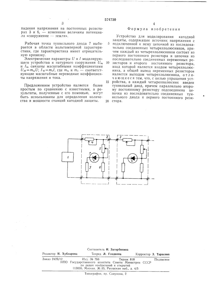 Устройство для моделирования катодной защиты (патент 574730)