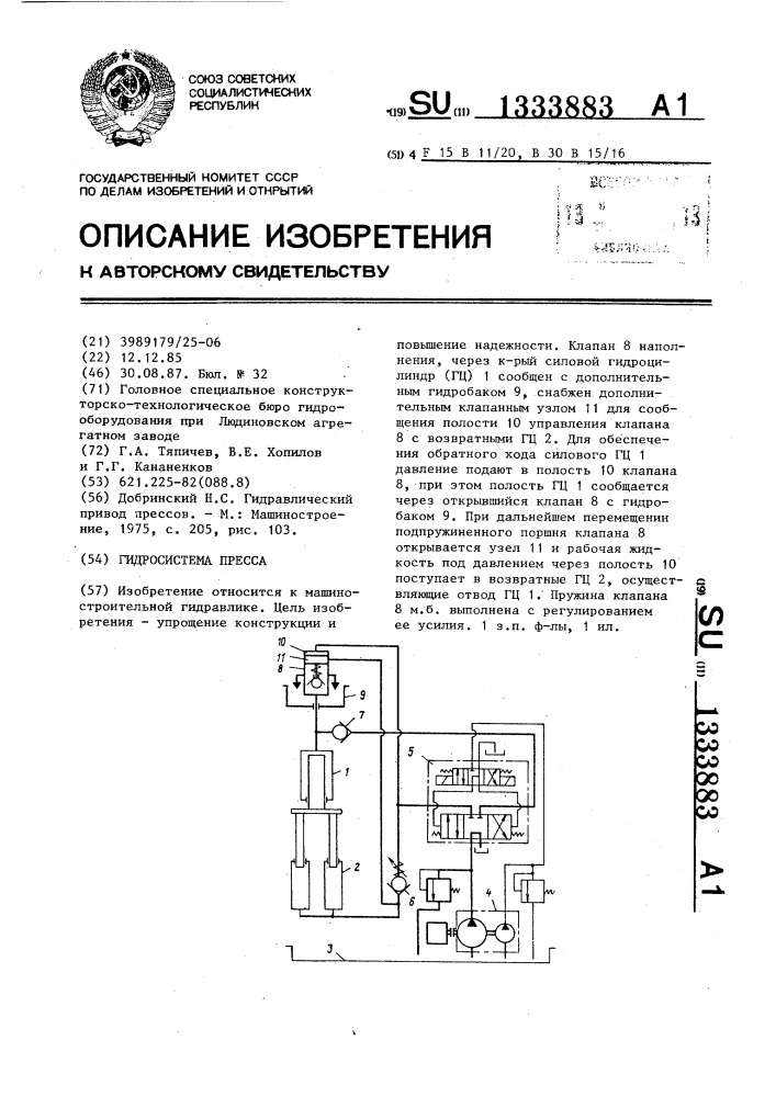 Гидросистема пресса (патент 1333883)