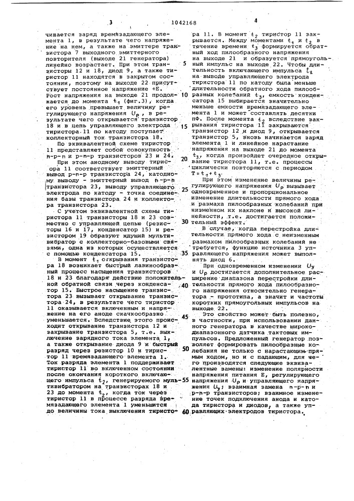 Перестраиваемый генератор пилообразного напряжения (патент 1042168)