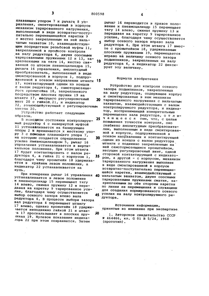 Устройство для контроля осевого за-зора подшипников, закрепленныхна валу редуктора (патент 800598)