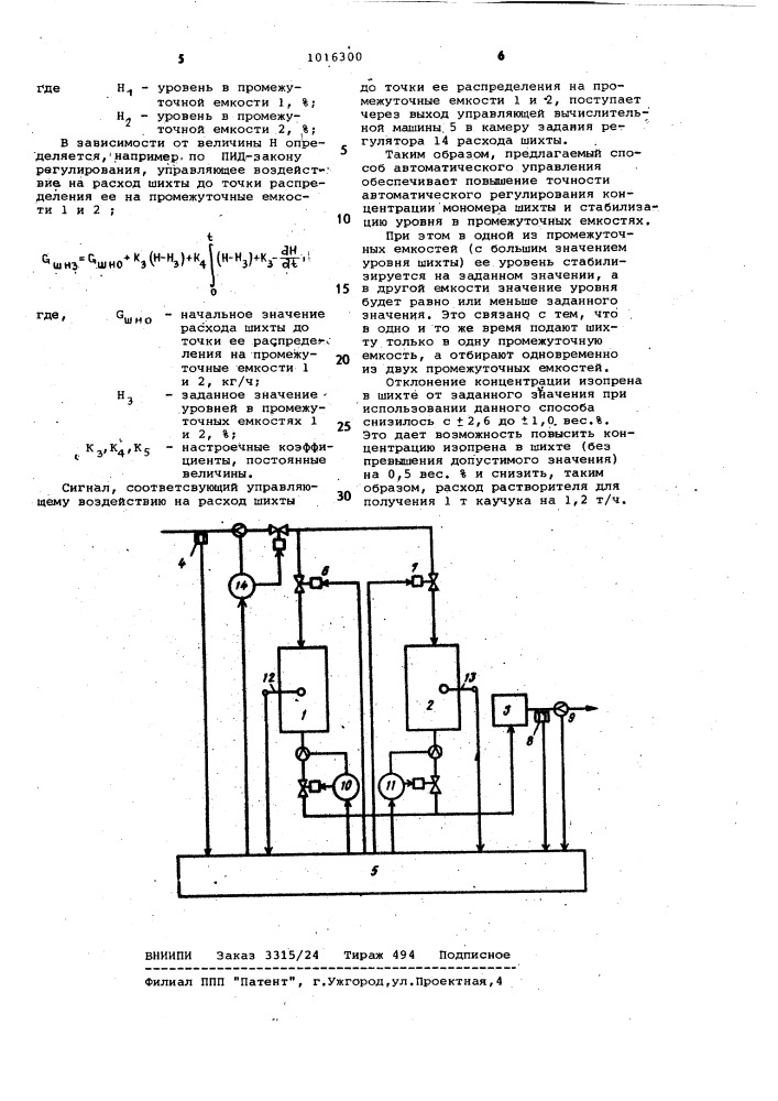 Способ автоматического управления процессом приготовления шихты в производстве синтетического каучука (патент 1016300)