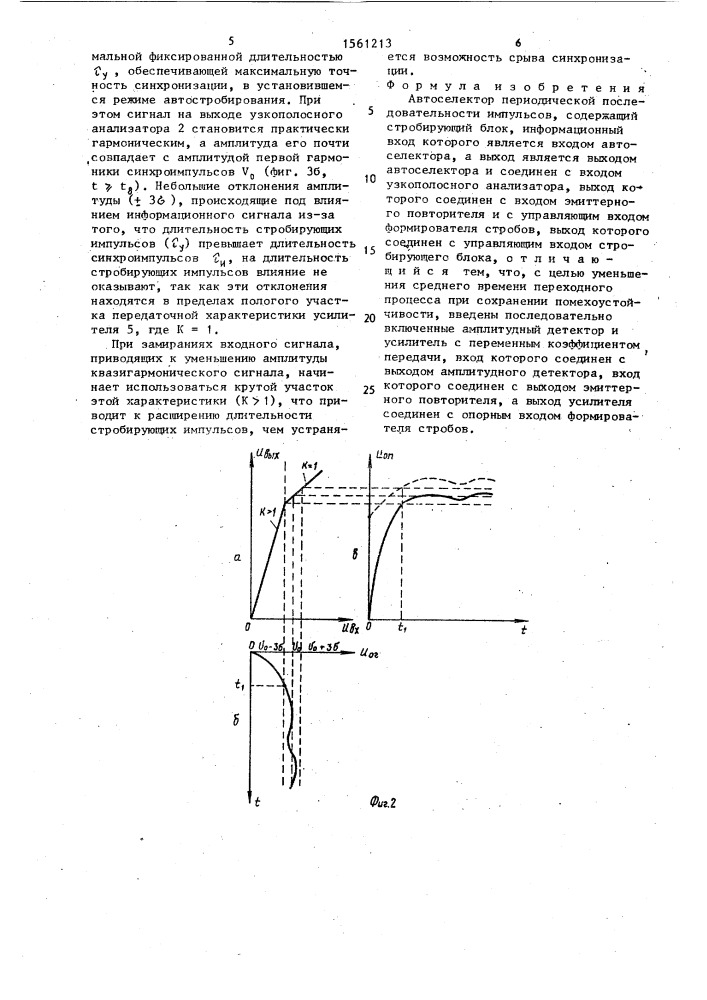 Автоселектор периодической последовательности импульсов (патент 1561213)