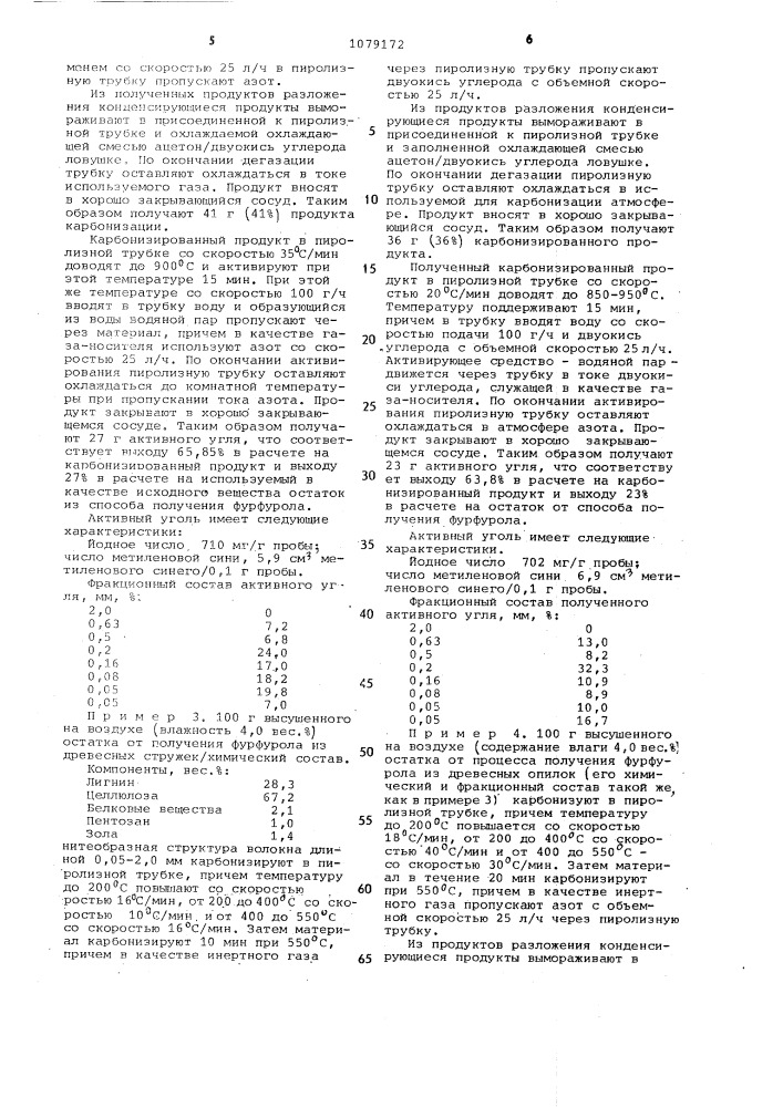 Способ получения активного угля (патент 1079172)