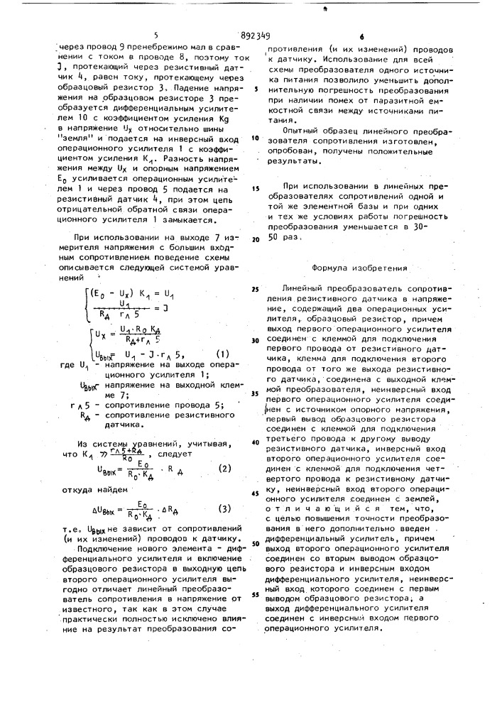 Линейный преобразователь сопротивления резистивного датчика в напряжение (патент 892349)