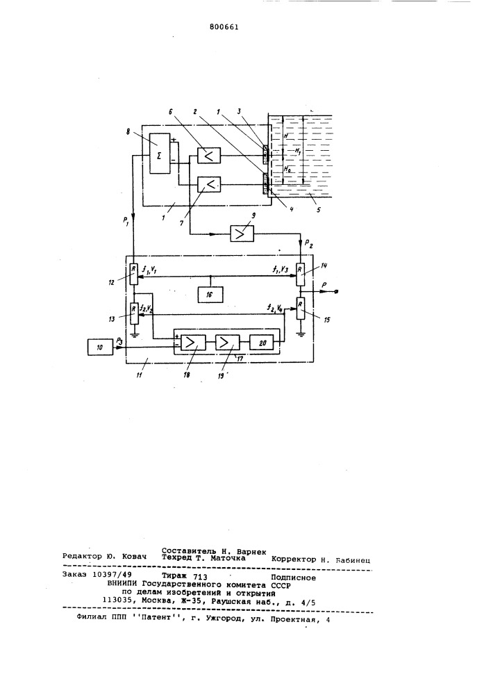 Гидростатический уровнемер (патент 800661)