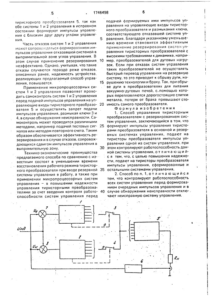 Способ управления тиристорным преобразователем (патент 1746498)